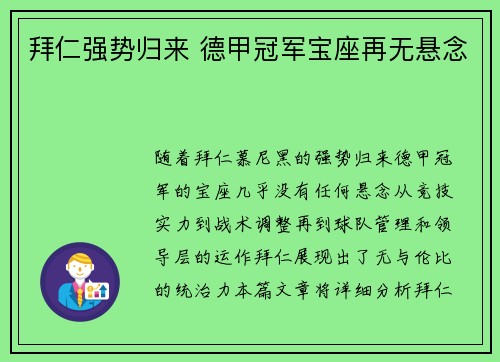 拜仁强势归来 德甲冠军宝座再无悬念