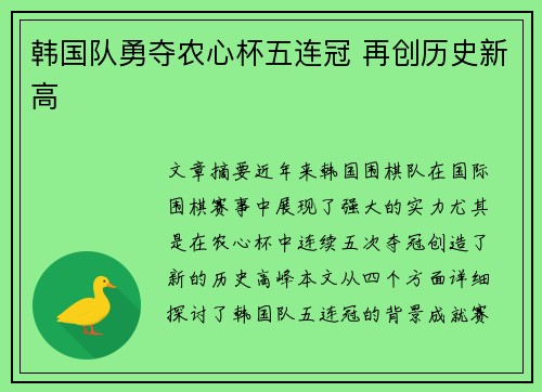 韩国队勇夺农心杯五连冠 再创历史新高