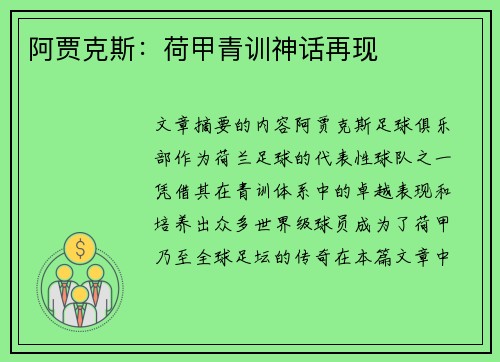 阿贾克斯：荷甲青训神话再现