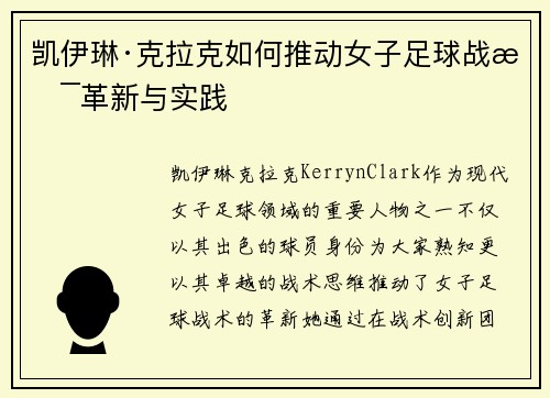 凯伊琳·克拉克如何推动女子足球战术革新与实践