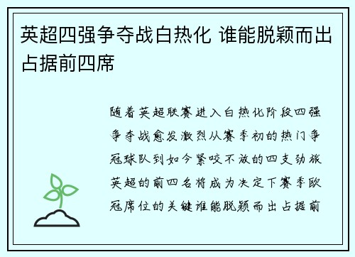 英超四强争夺战白热化 谁能脱颖而出占据前四席
